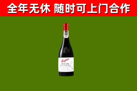 颍州回收奔富红酒